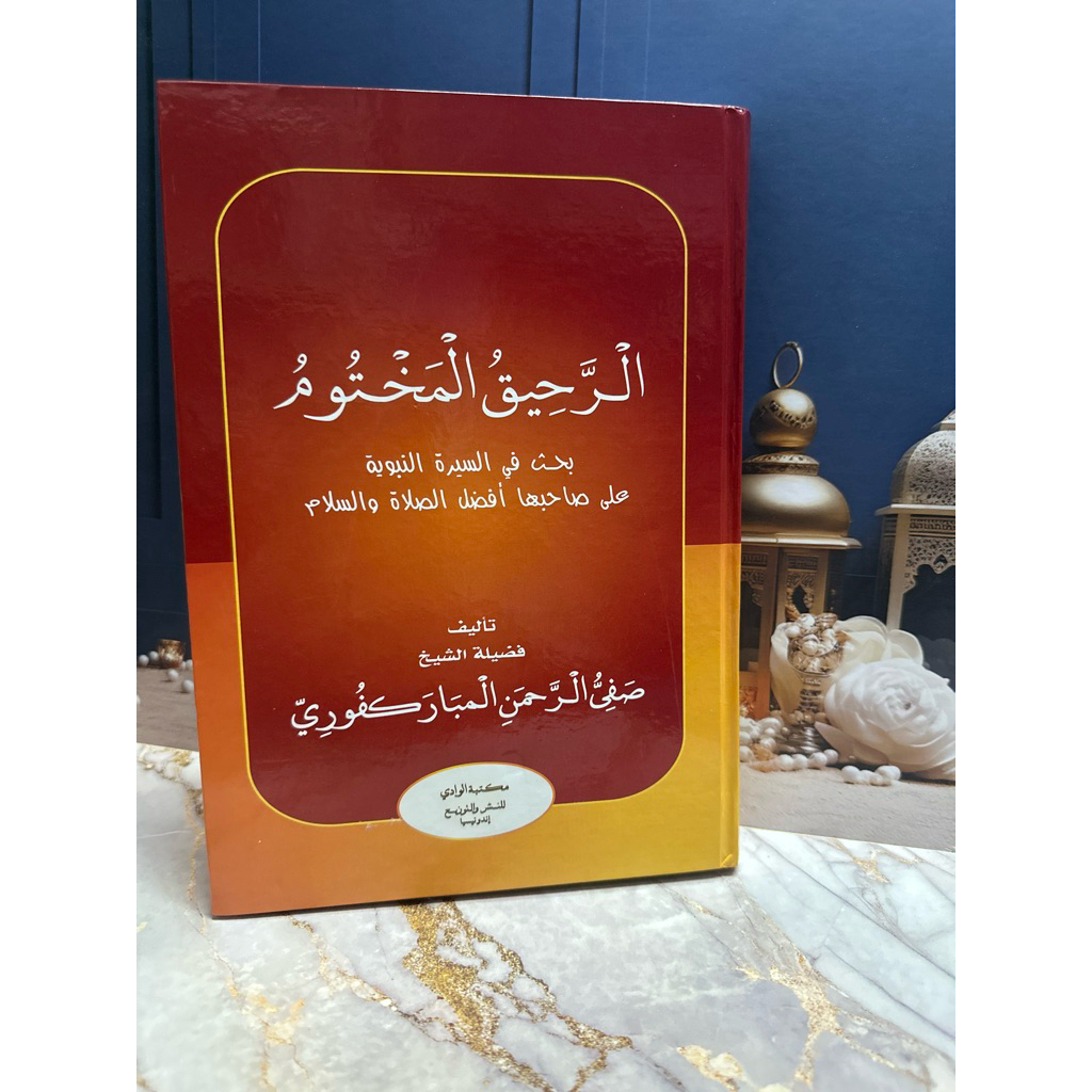 Ar-Rahiq Al-Makhtum Maktabah Al wadi
