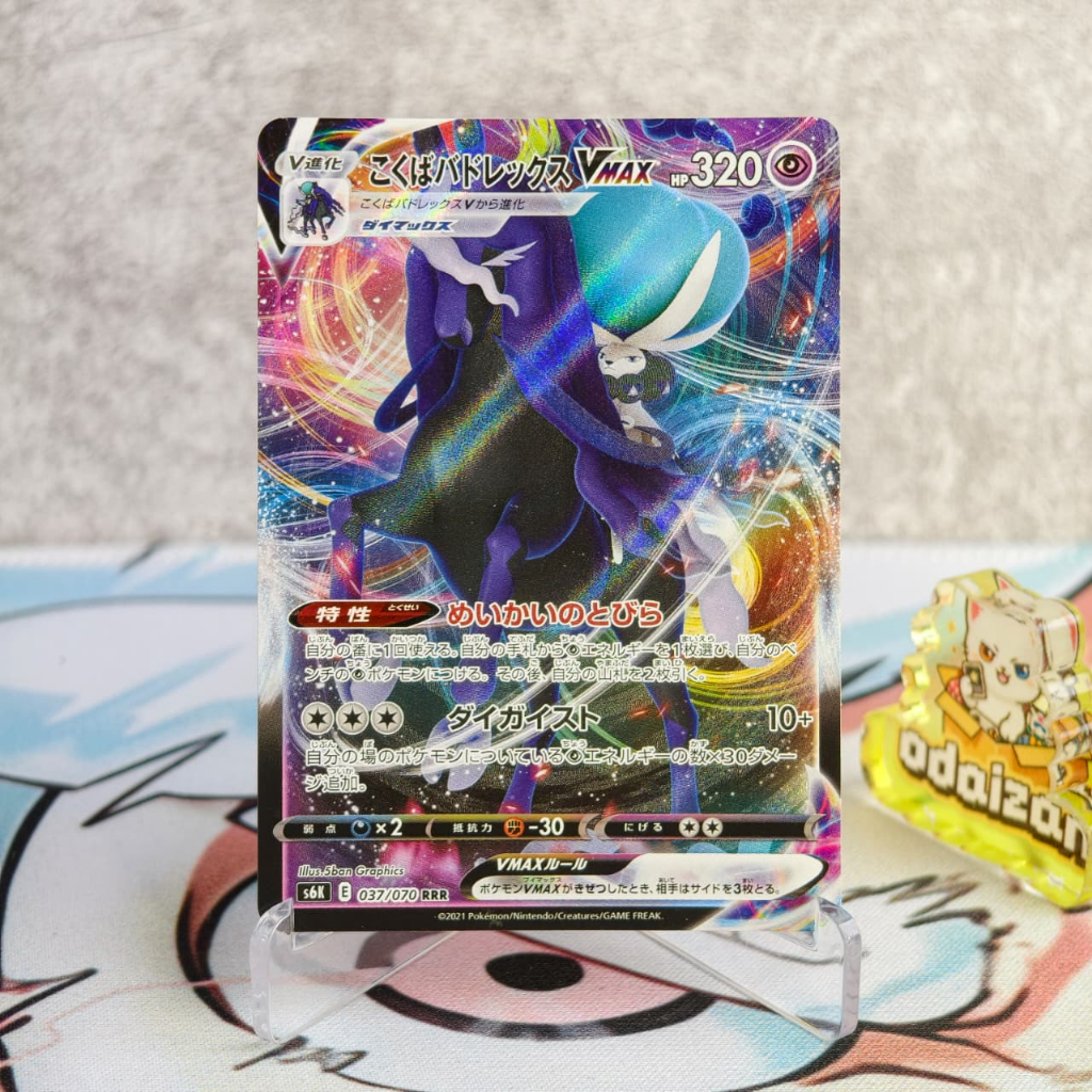 Shadow Rider Calyrex VMAX s6K 037/070 RRR JP Kartu TCG Pokemon