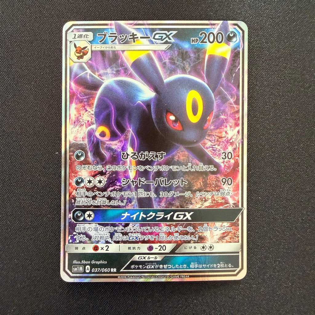 Umbreon GX 037/060 RR Japanese SM1M Collection Moon