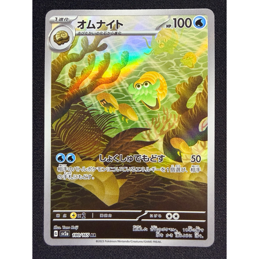 Omanyte AR Jp Pokemon tcg Rian
