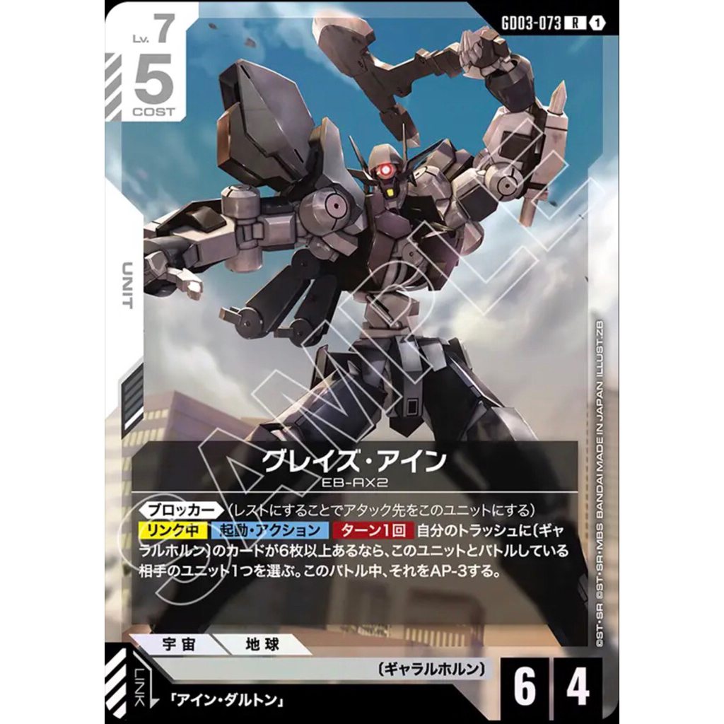 GRAZE EIN - Gundam TCG