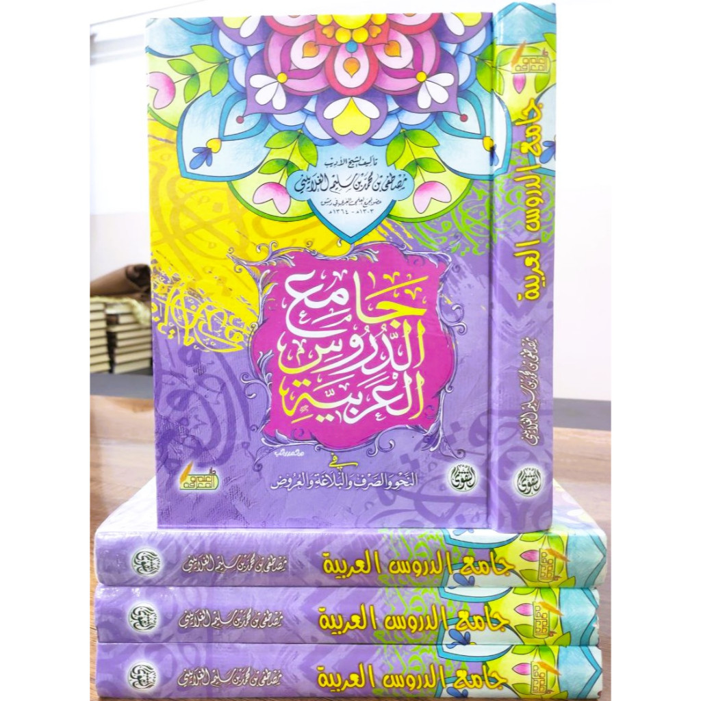 JAMI'U DURUS AL AROBIYYAH JAMI DURUS AL ARABIYAH DAR TAQWA