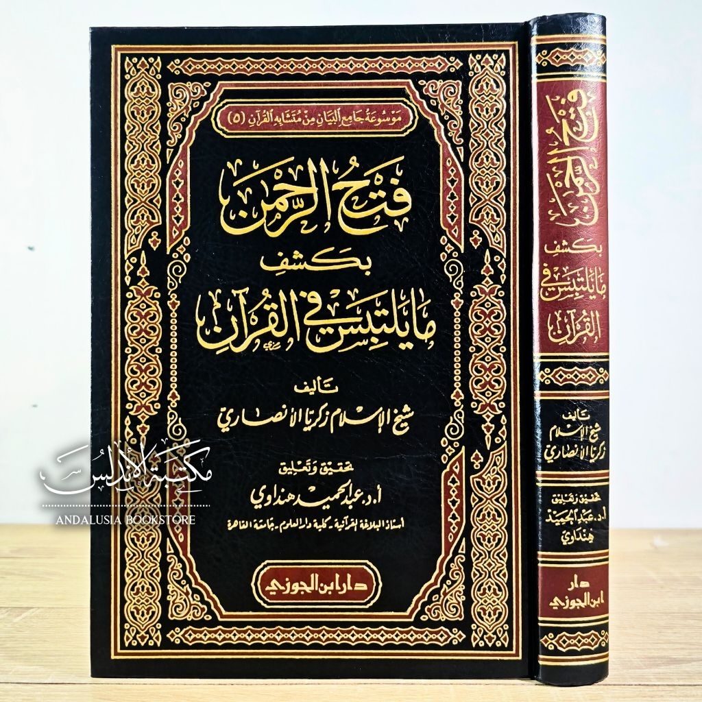 Kitab Fathur Rohman bi Kasyfi ma Yaltabisu fil Quran Fathur Rahman Syaikhul Islam Zakaria Zakariya a