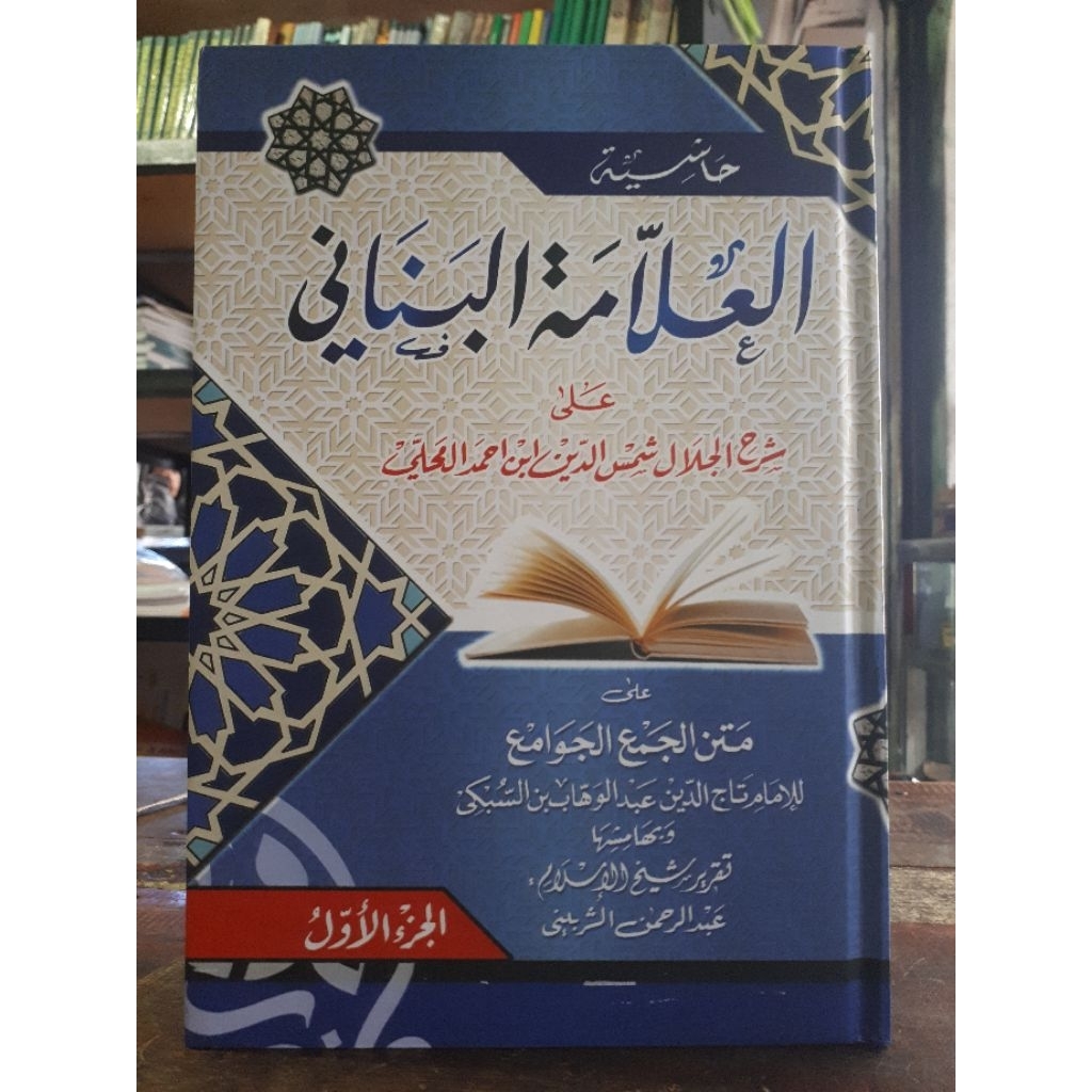 KITAB JAM'UL JAWAMI' KITAB JAM'UL JAWAMI 2 JILID