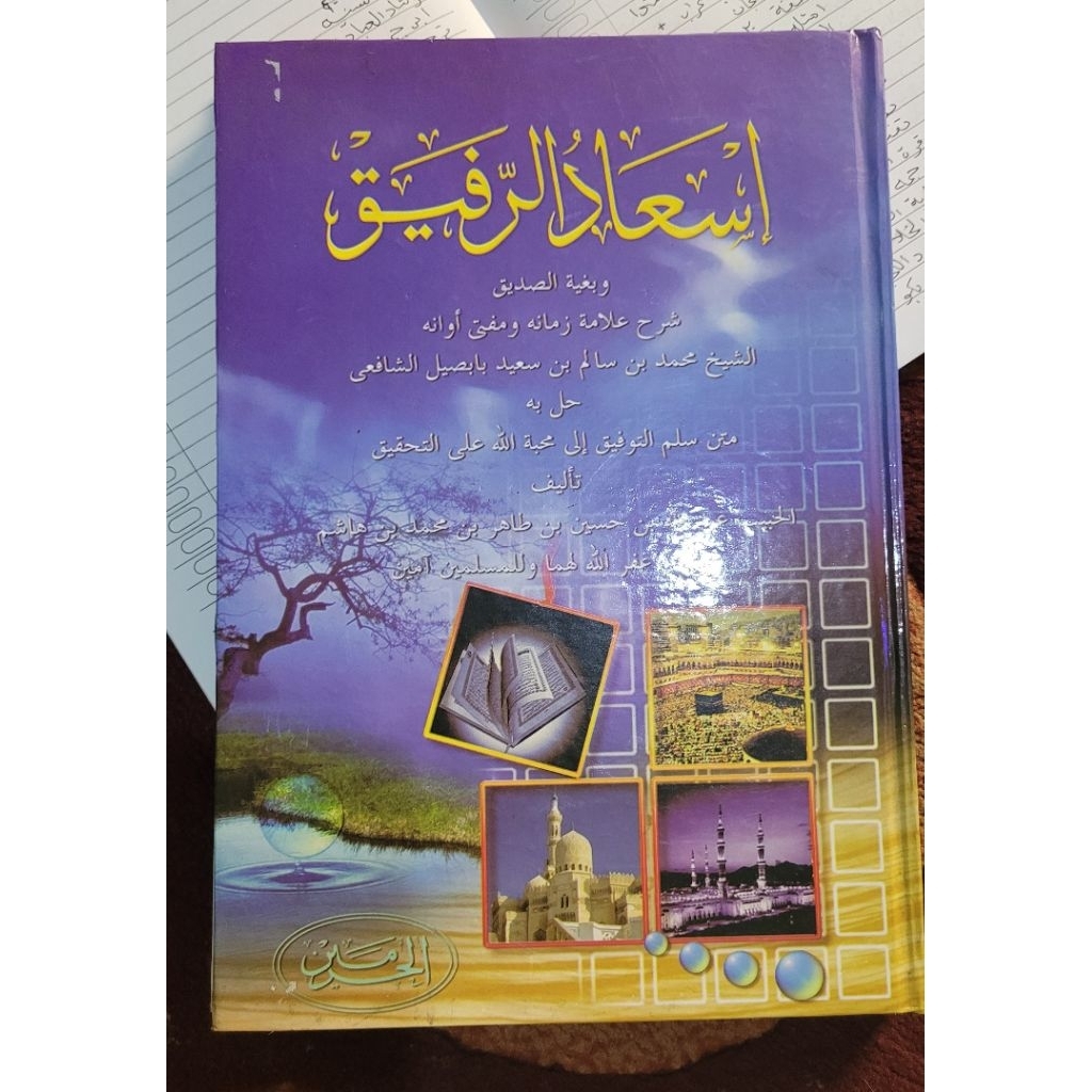 kitab is'adur rofiq