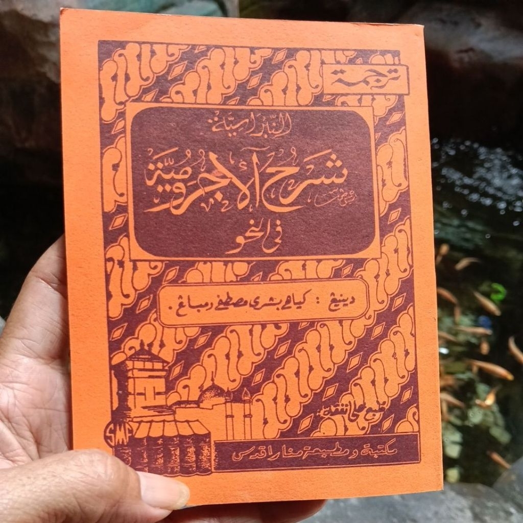 TARJAMAH SYARAH JURUMIYAH Saku | Ilmu Nahwu | Makna Jawa/Pegon | Etalase baru cuci gudang