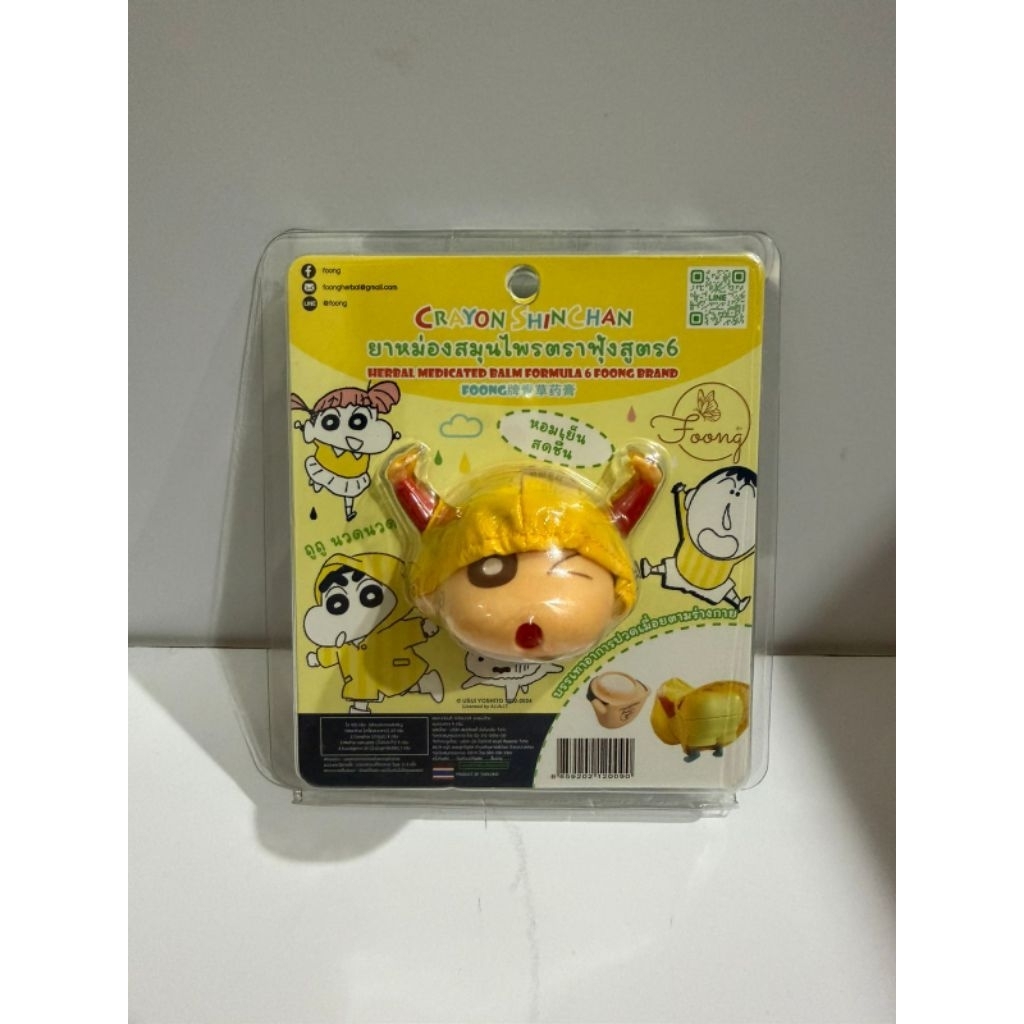 (READY) SHINCHAN INHALER
