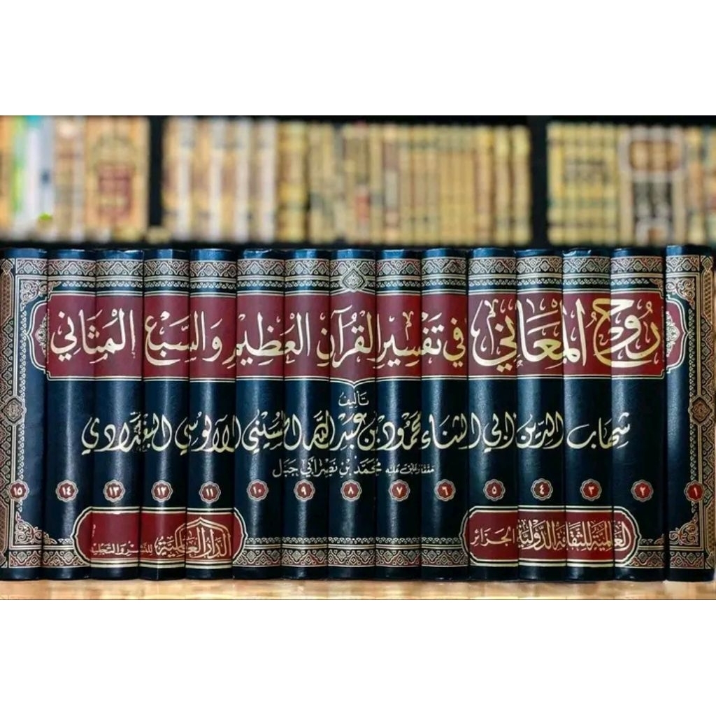 Tafsir Ruhul Ma'ani