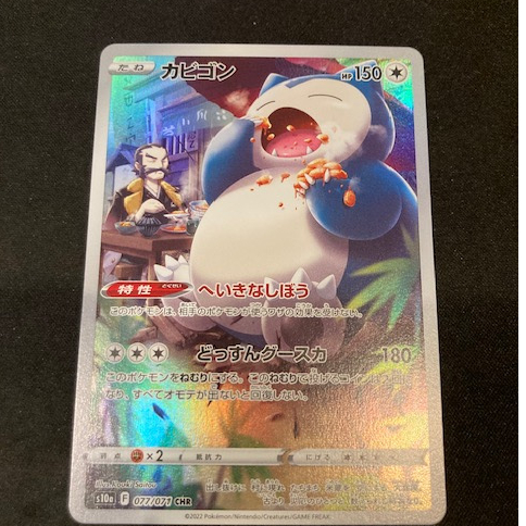 Kartu Koleksi TCG Pokemon Snorlax 077/071 CHR Japan