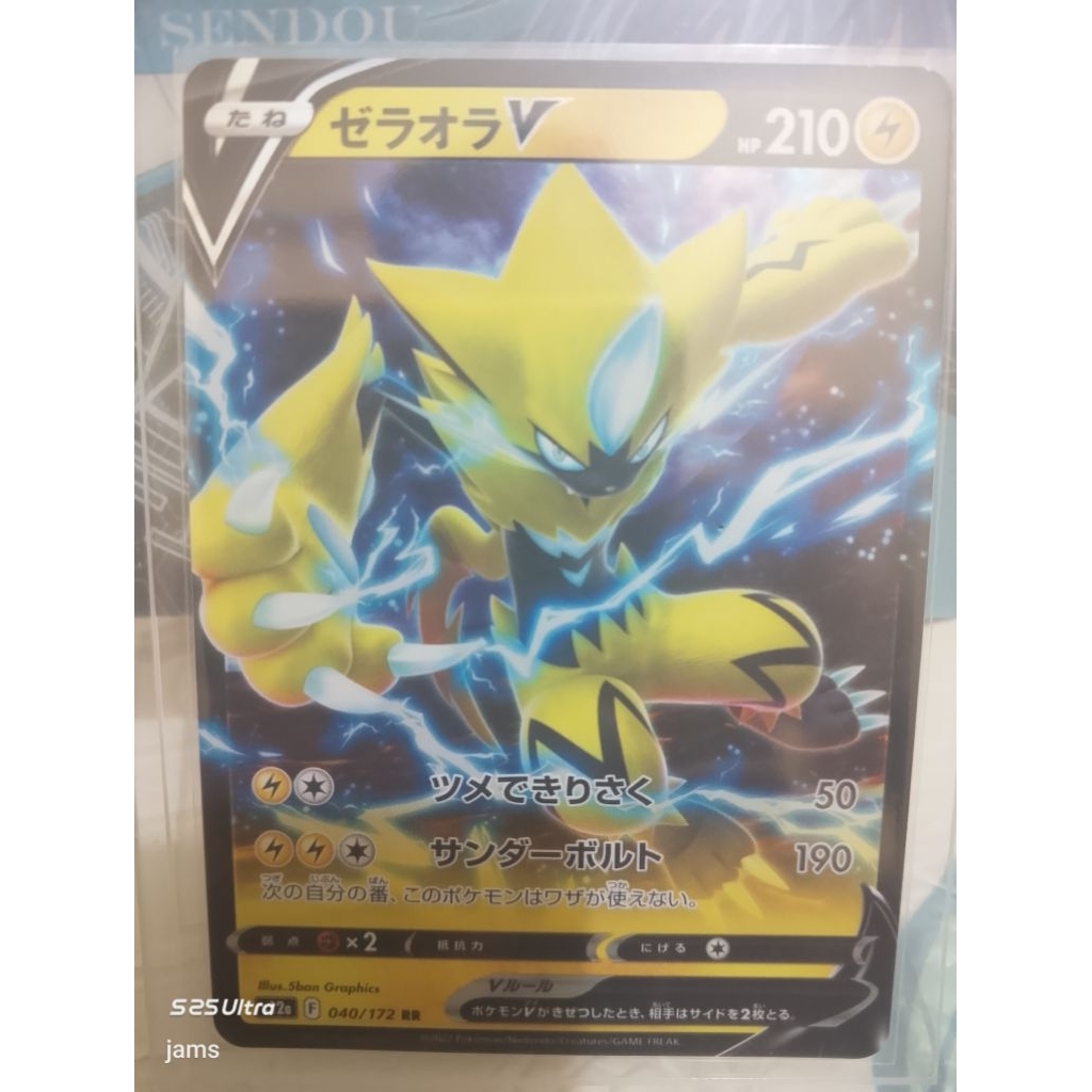 Pokemon Zeraora V jp