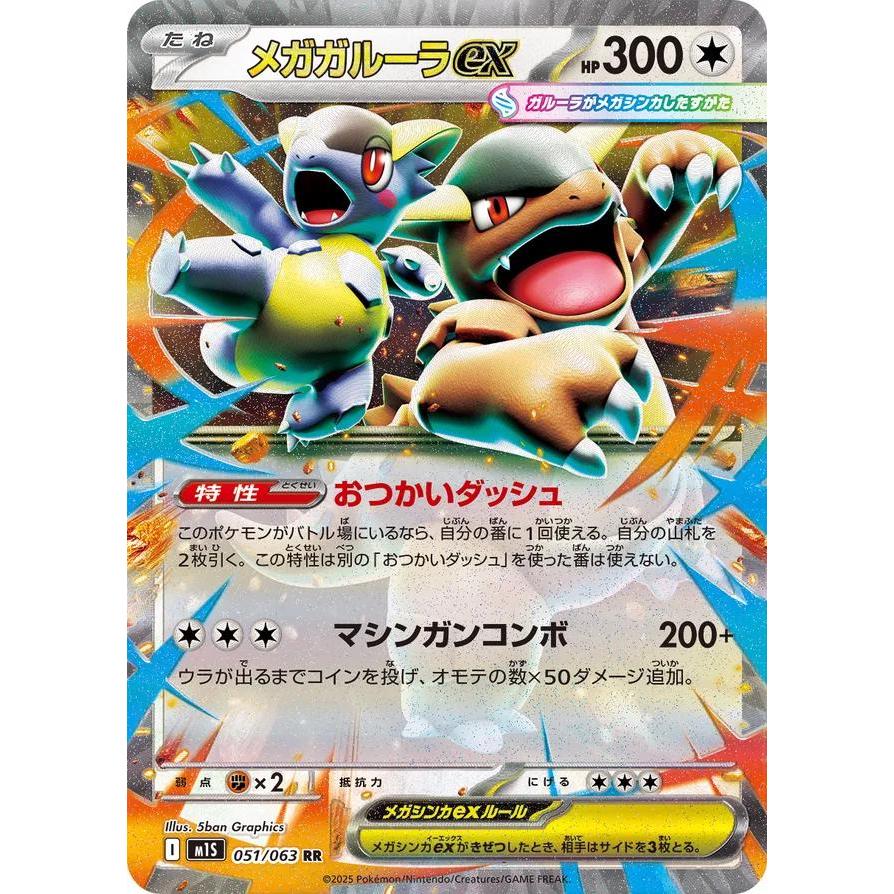 TCG Mega Kangaskhan EX HOLO Japan m1s 051/063 Japanese KARTU CARD POKEMON Japan ORIGINAL