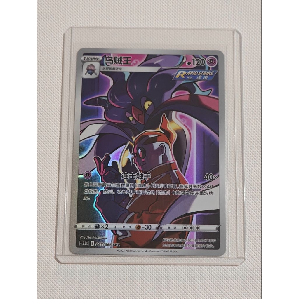 Kartu Pokemon Malamar AR Chinese Original