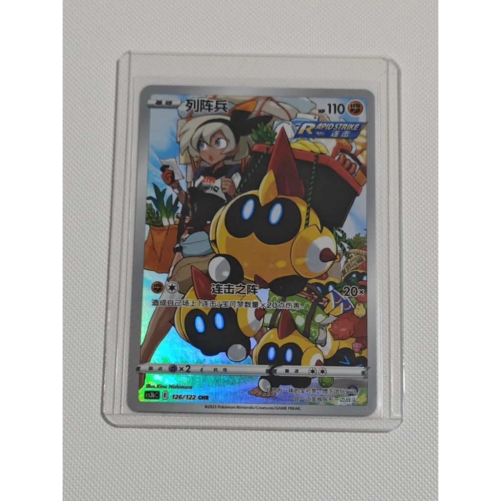 Kartu Pokemon Falinks AR Chinese Original