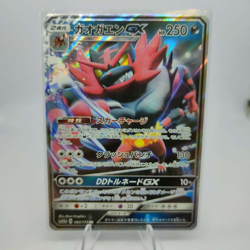 Pokemon TCG Japan | Incineroar GX 082/173 RR