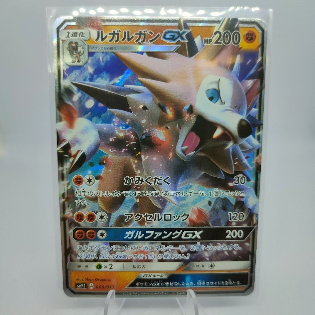 Pokemon TCG Japan | Lycanroc GX 009/013