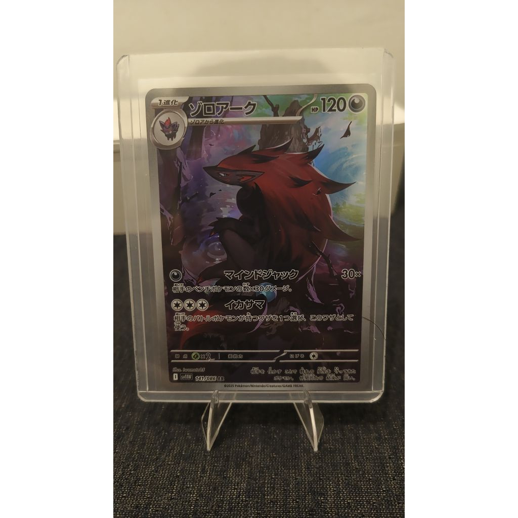 Zoroark AR JP pokemon tcg