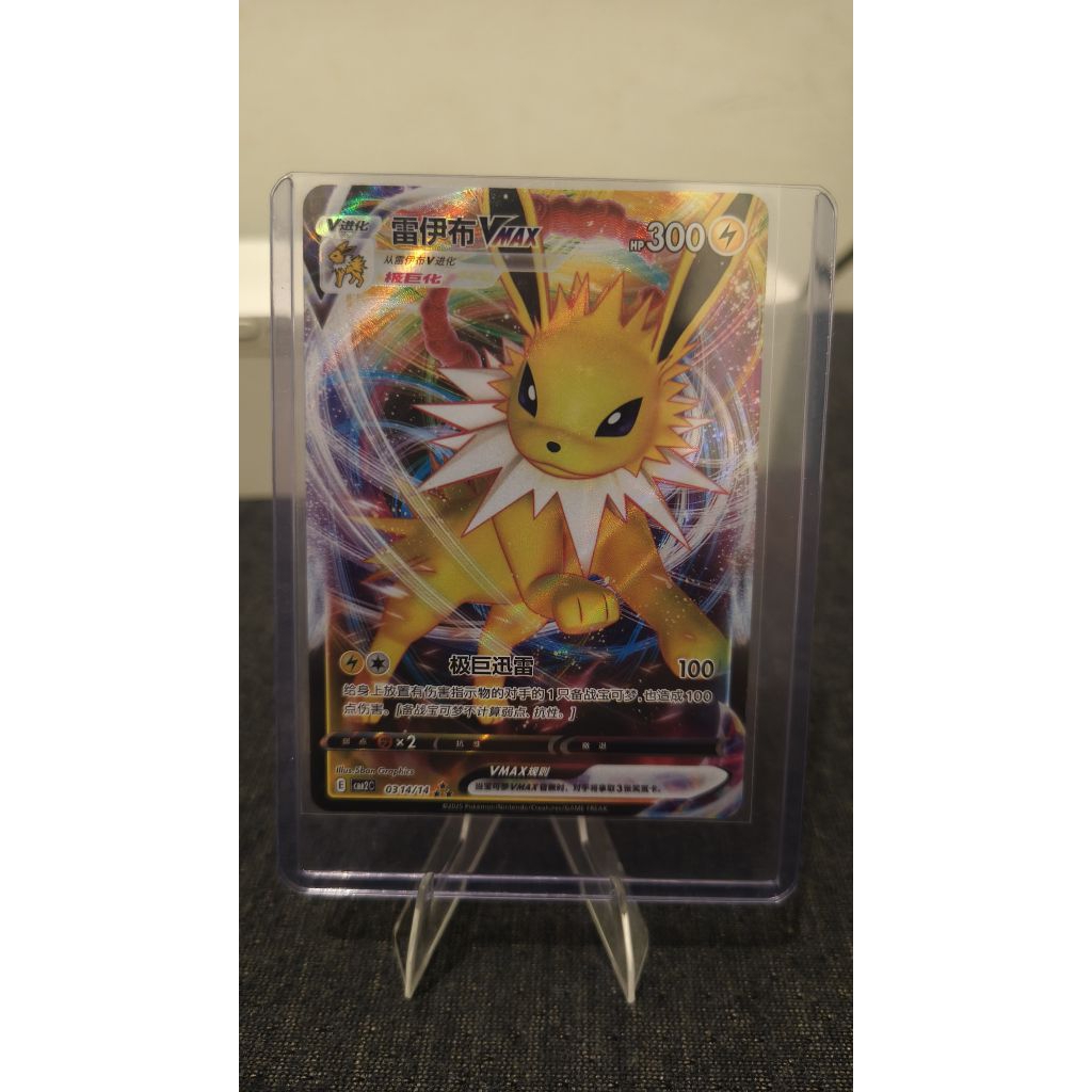 Jolteon Vmax CN pokemon tcg