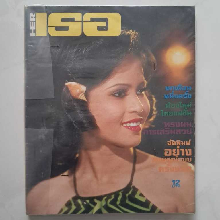 Majalah Her Thailand edisi Perdana Tahun 1974