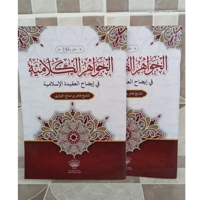 Kitab Jawahirul kalamiyah | Matan jawahirul kalamiyah