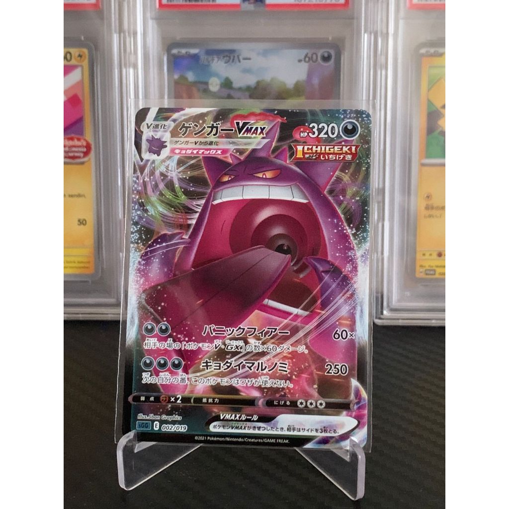 Gengar Vmax Reverse Holo Pokemon Japanese 2/19