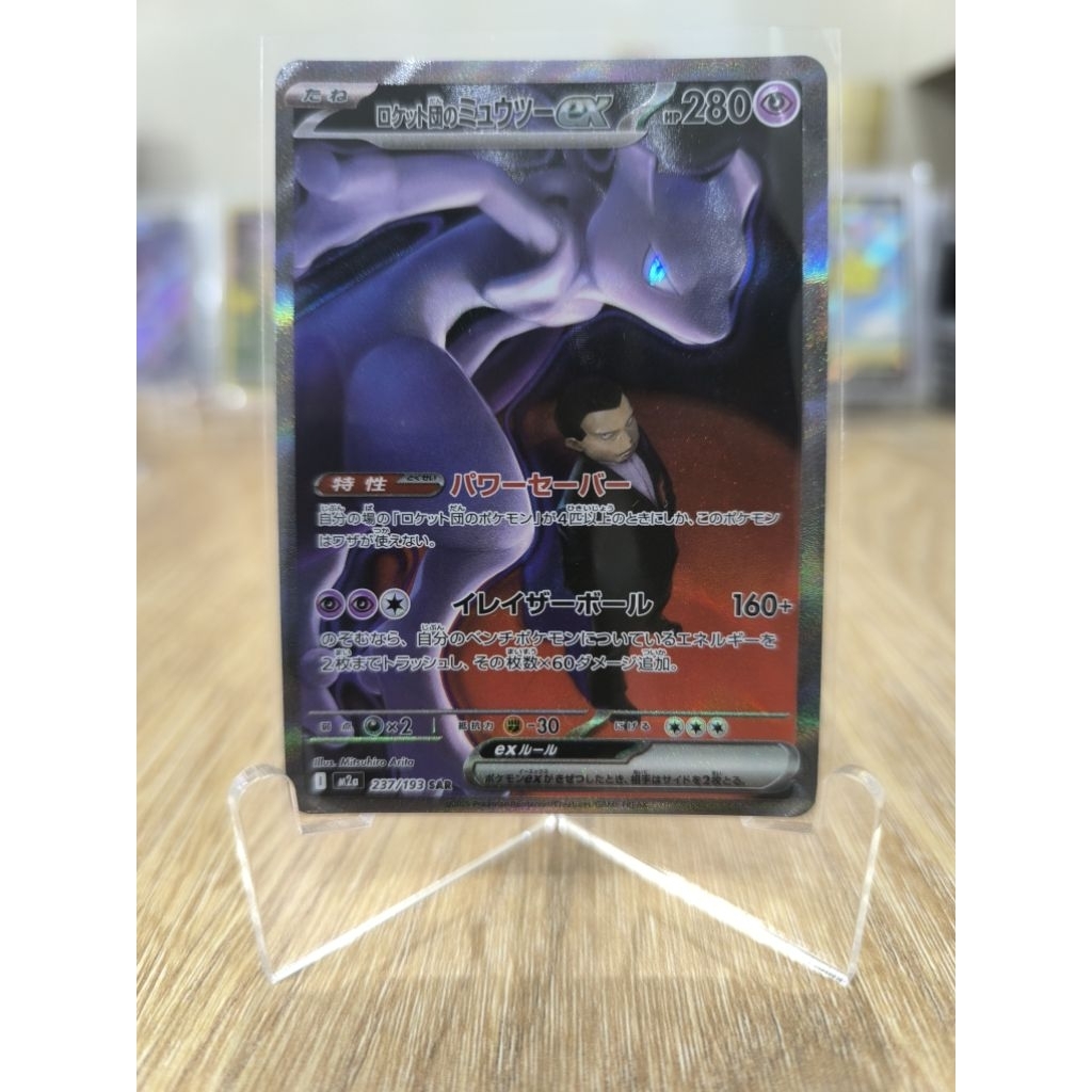 Team Rocket's Mewtwo Ex M2a JP #237/193 SAR TCG Pokemon