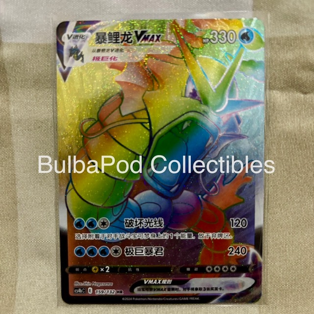 Pokemon TCG Simplified Chinese Gyarados VMAX CS4b 159/132 HR Polychromatic Gathering Origin