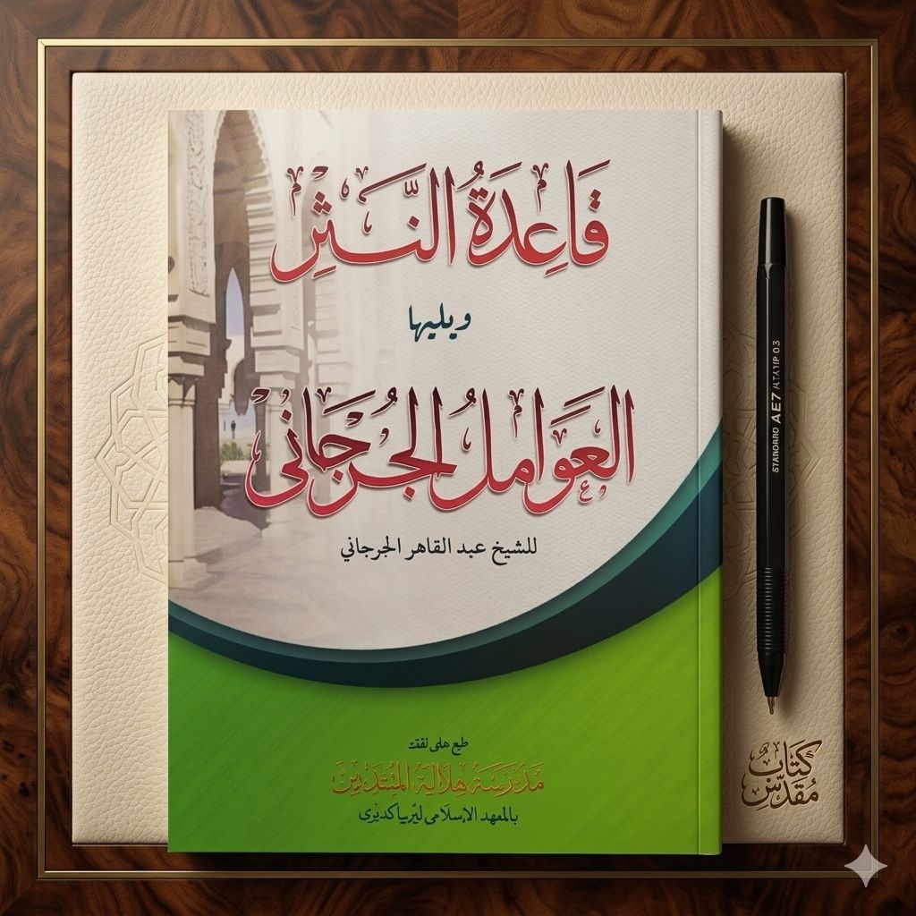 asli kitab qoidah nasar dan awamil jurjani DM