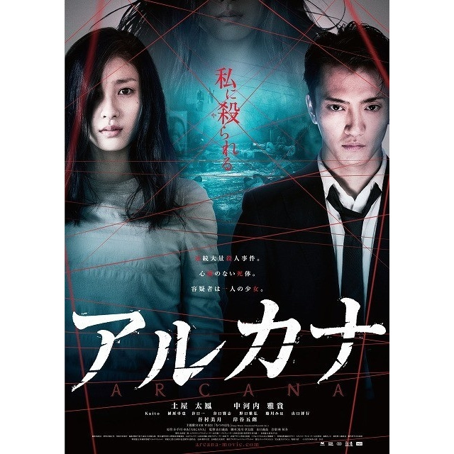 Kaset Film Arcana 2013 Horor Jepang Movie