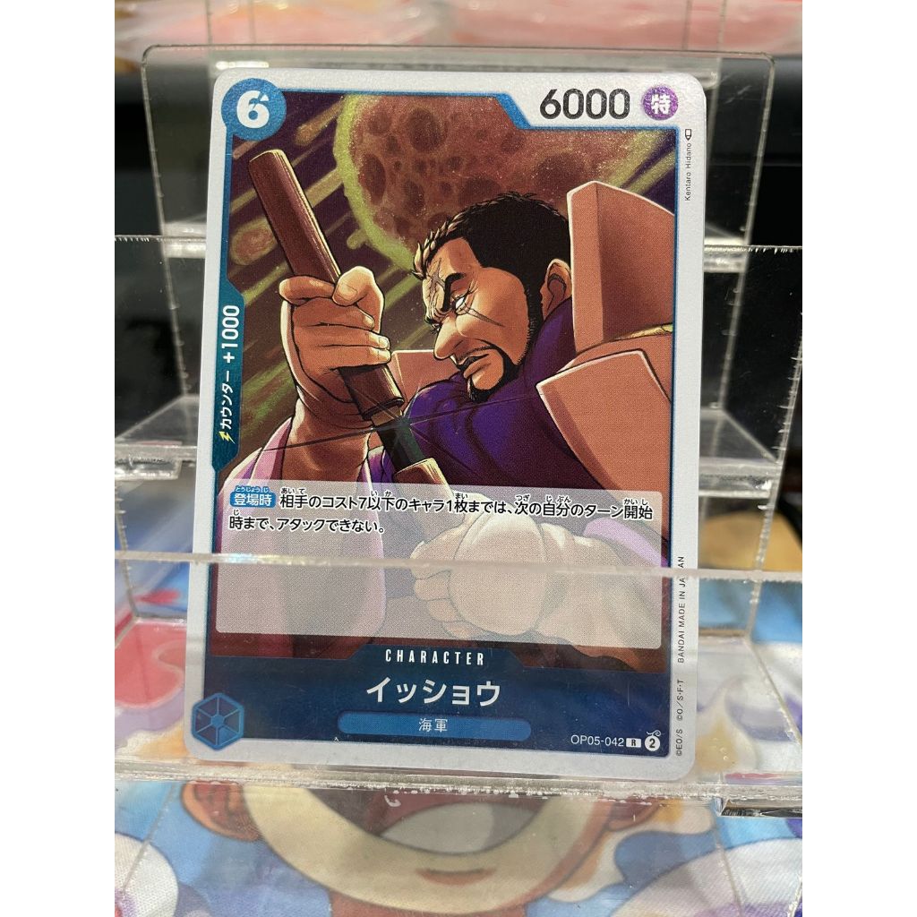OP05 042 ISSHO