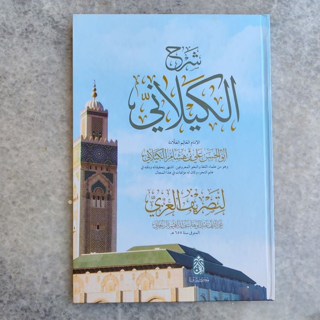 Kitab Syarah Kailani / Syarah al kailani hard cover