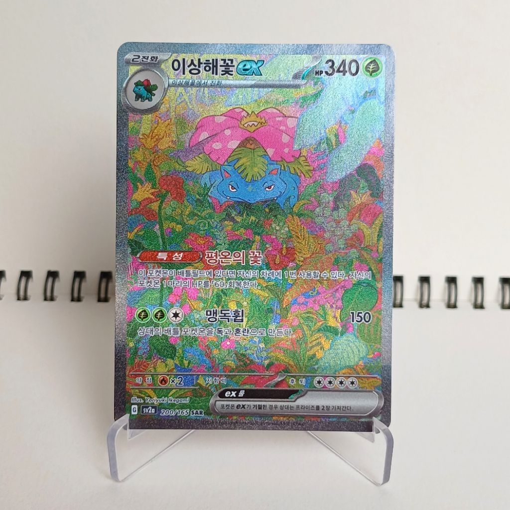 Venusaur SAR | SV2a 151 200/165 - Kartu Pokemon TCG Korean / Korea - Scarlet & Violet 151 | ORIGINAL