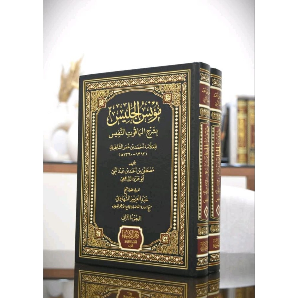 Mu'nisul Jalis / Munisul Jalis Syarah Yaqut An Nafis 2 Jilid - Dar Dhiya Orijinal