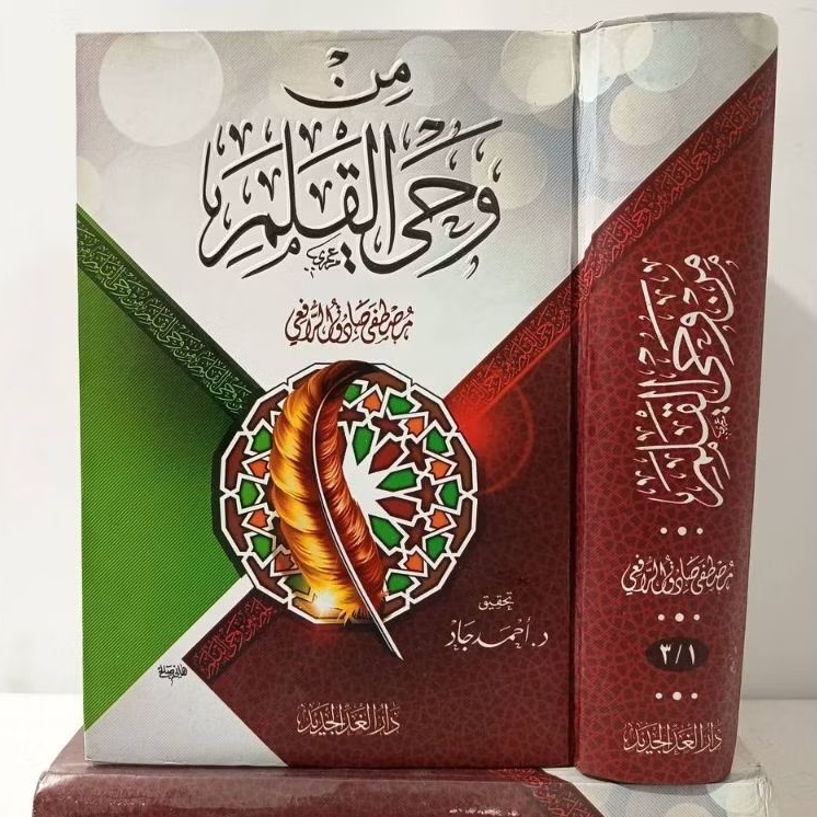 Wahyu Al Qolam Wahyul Qolam