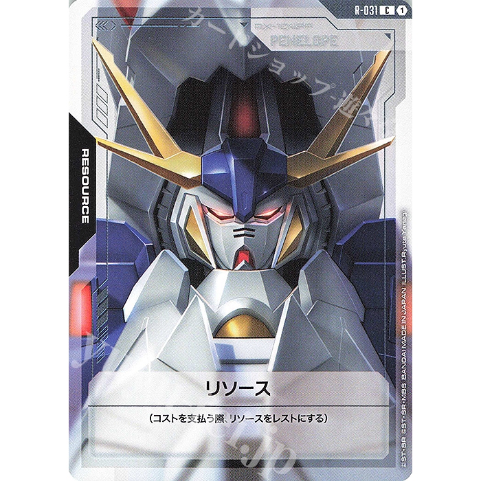 GUNDAM Card Game C Resource (Penelope) - GD04 - R - 031