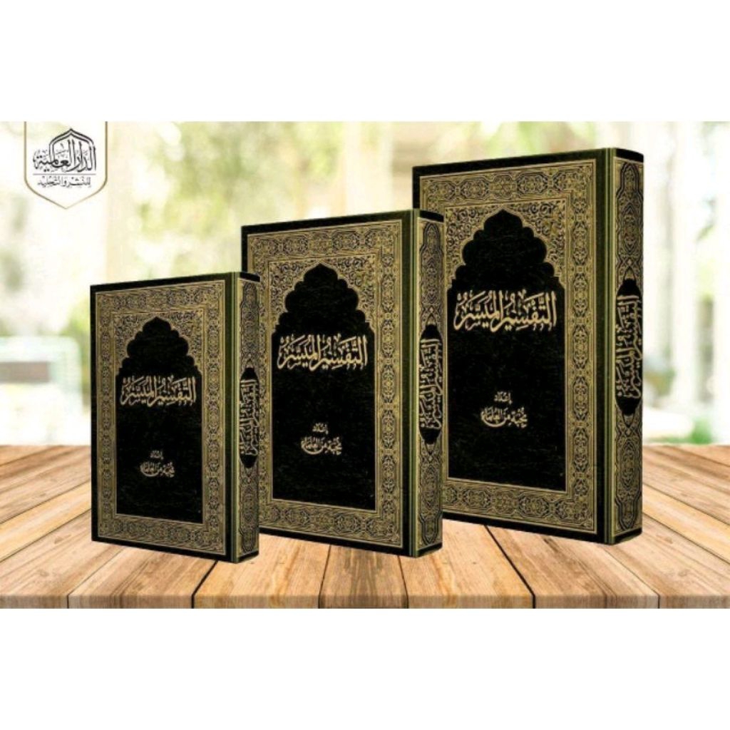 Kitab Tafsir Al Muyassar  Muyassar Dar Alamiyyah Original