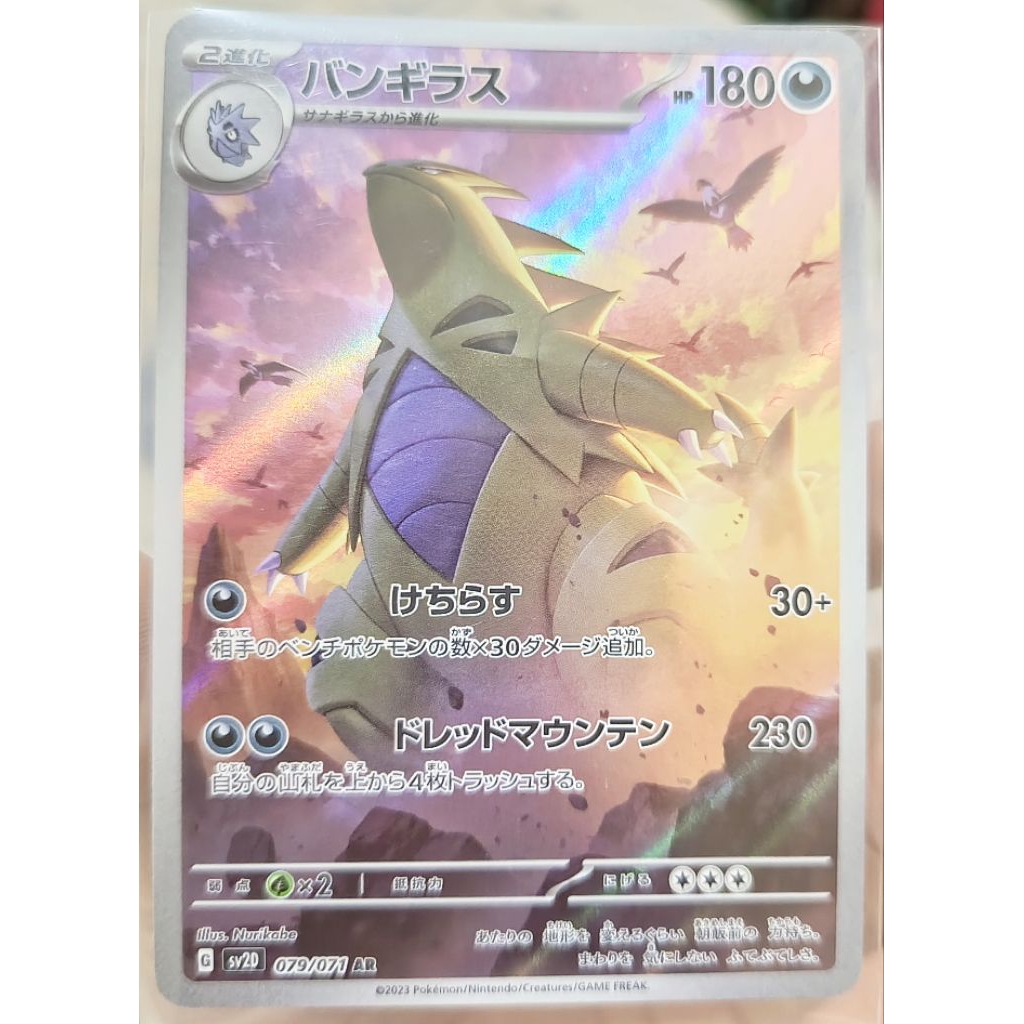 Kartu Pokemon Tyranitar sv2D 079/071 AR Japanese Clay Burst Original TCG Jap Pokemon