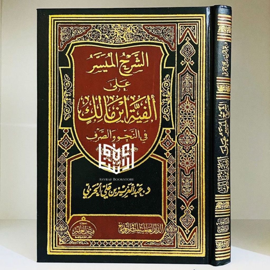 Syarhul Muyassar Ala Alfiyyah Ibnu Malik Syarah Alfiyah Ibn Malik Dar Alamiyyah Mesir