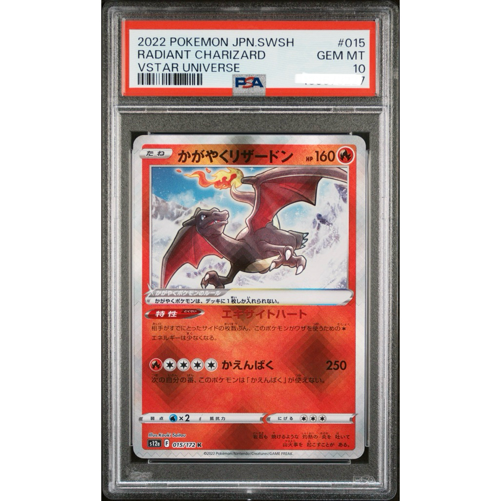 RADIANT CHARIZARD [VSTAR UNIVERSE] - PSA 10 - POKEMON TCG CARD