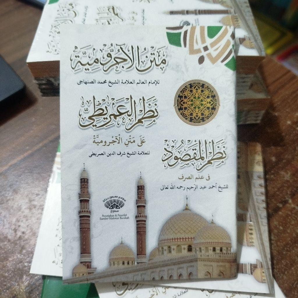 Matan Jurumiyah+Nadhom Imriti+Nadhom Maqsud Saku SMB || Nadhom 3 in 1 ||  Matan Jurumiyah || Nadhom 