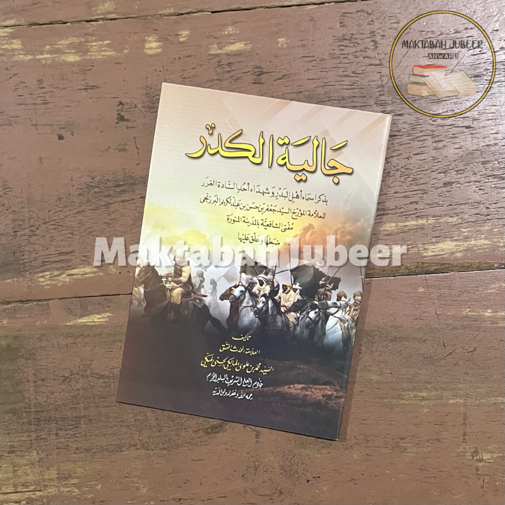 Kitab Jaliyatul kadar - Jalyatul Kadar Shofwah