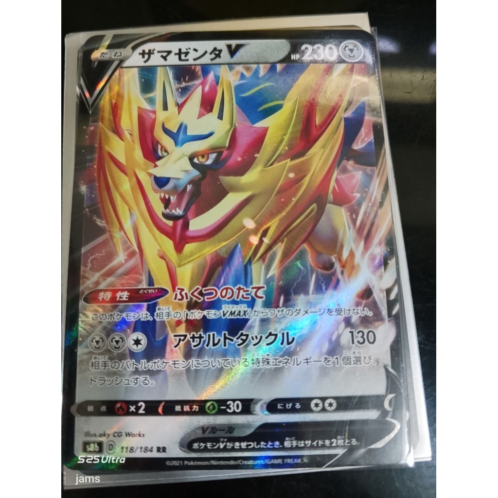 Pokemon Zamazenta V Vmax climax jp