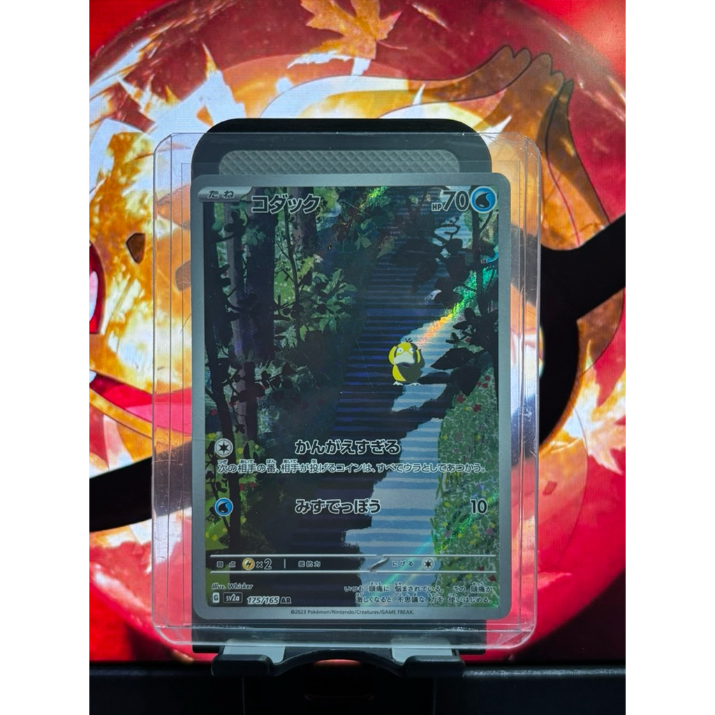 Psyduck AR 175/165 Japan 151 sv2a