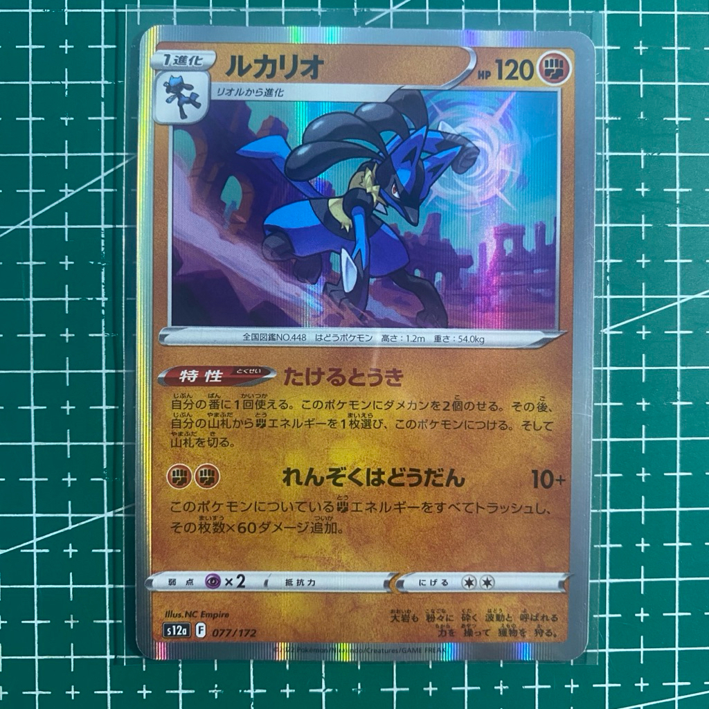 Lucario Holo VSTAR Universe 77/172 Pokemon Card Japanese Original