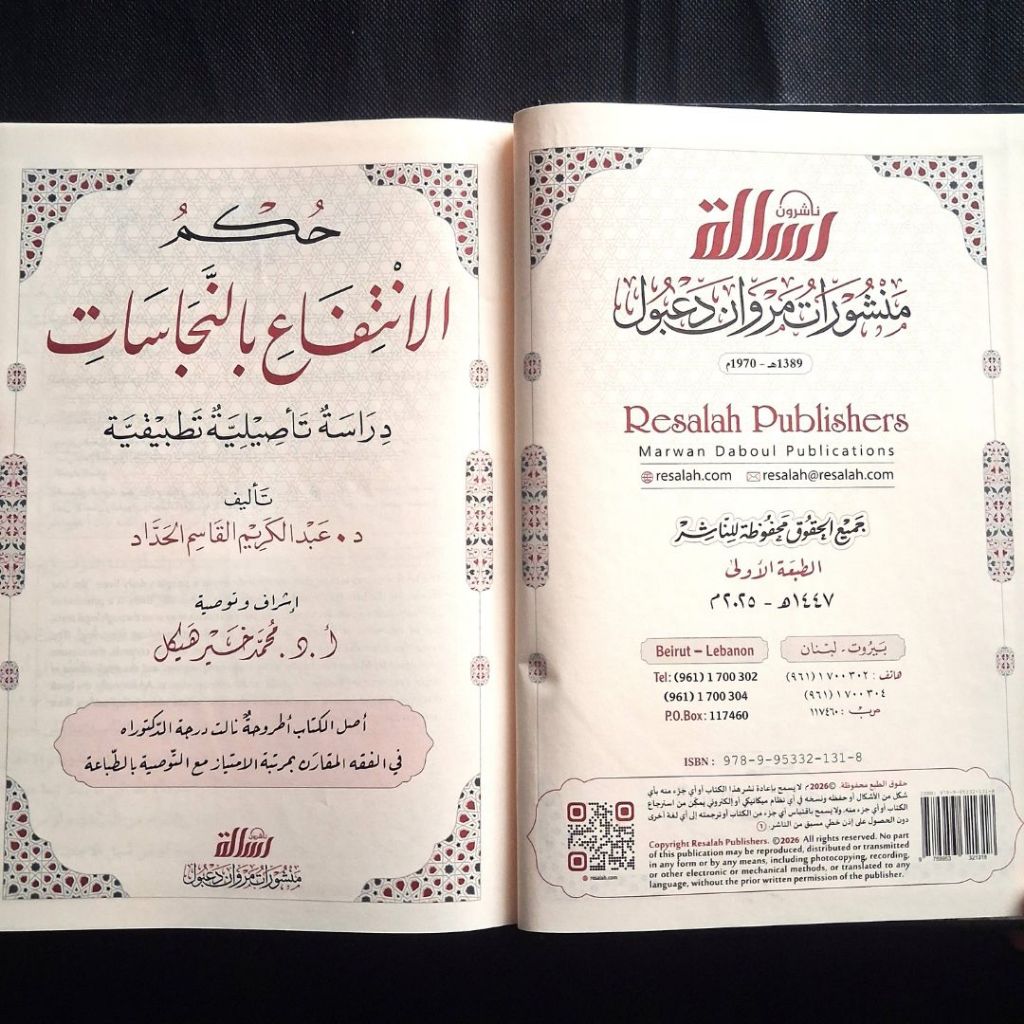 Jual Kitab Hukmu Al Intifa' bin Najasat Muassasah Alresalah Hukmul Intifa | حكم الانتفاع بالنجاسات Impor Original di Toko Kitab Alresalah