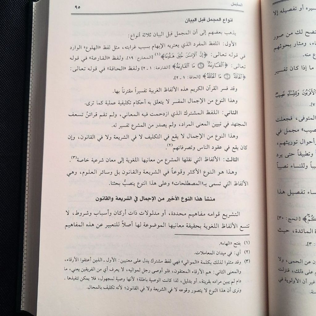 Jual Kitab Al Manahij al Ushuliyah fil Ijtihad Muassasah Alresalah Impor Original di Toko Kitab Alresalah