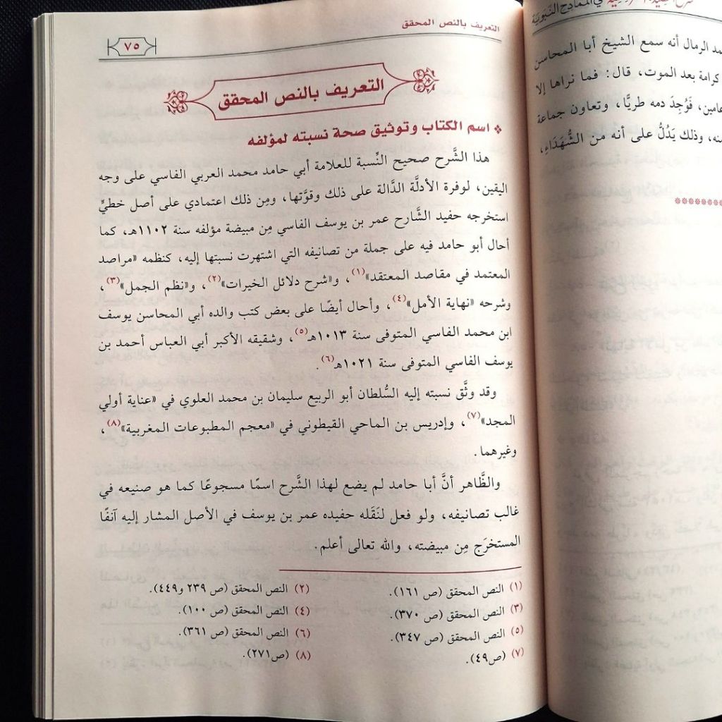 Jual Kitab Syarah al Qashidah asy Syaqar Tisiyah Muassasah Alresalah Syarah Qashidah Qoshidah | شرح القصيدة الشقراطسية Impor Original di Toko Kitab Alresalah