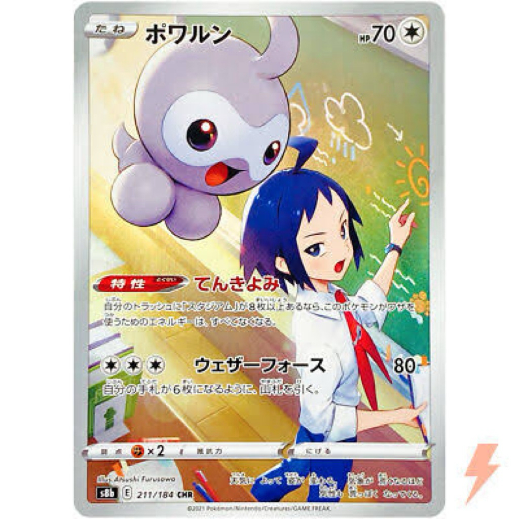 Castform CHR 211/184 S8b VMAX Climax - Pokemon Card Japanese