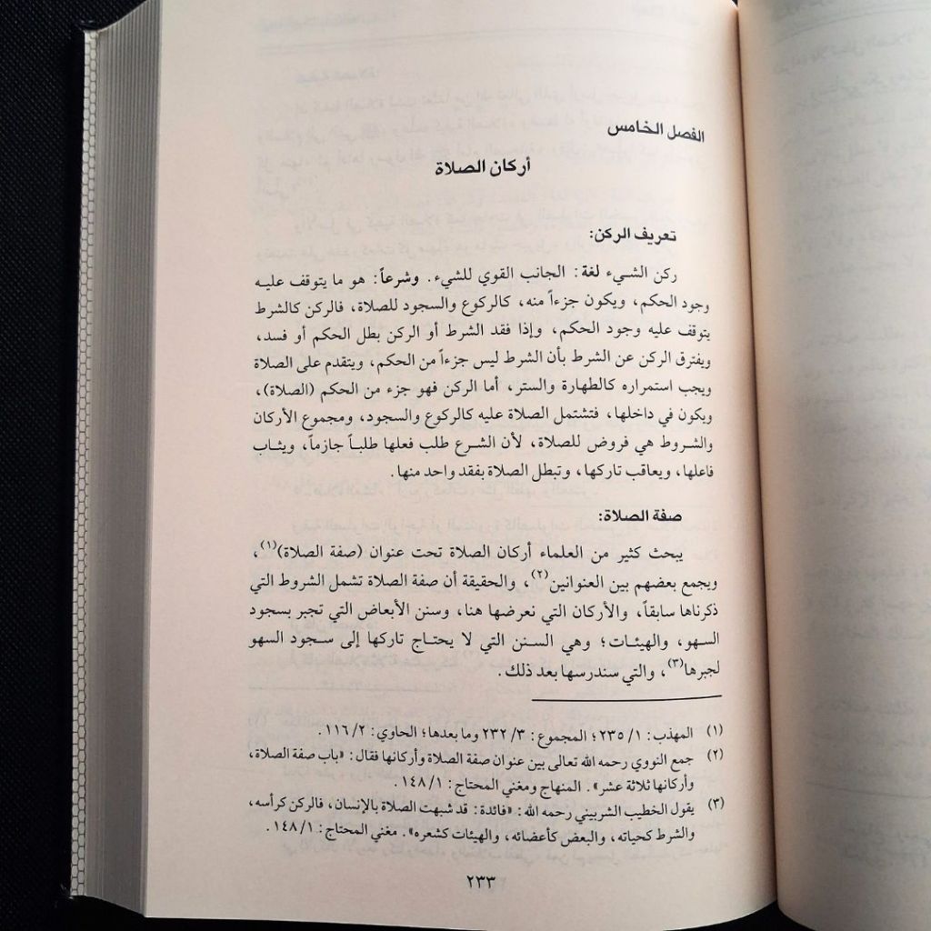 Jual Kitab Al Mutamad al Fiqih Syafii 5 Jilid Dar Qolam | المعتمد في الفقه الشافعي 1/5 Impor Original di Toko Kitab Alresalah