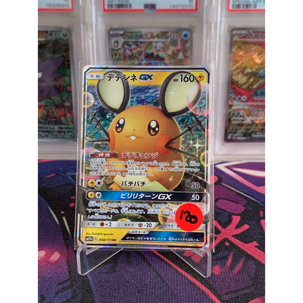 Dedenne GX Pokemon Japanese 48/173