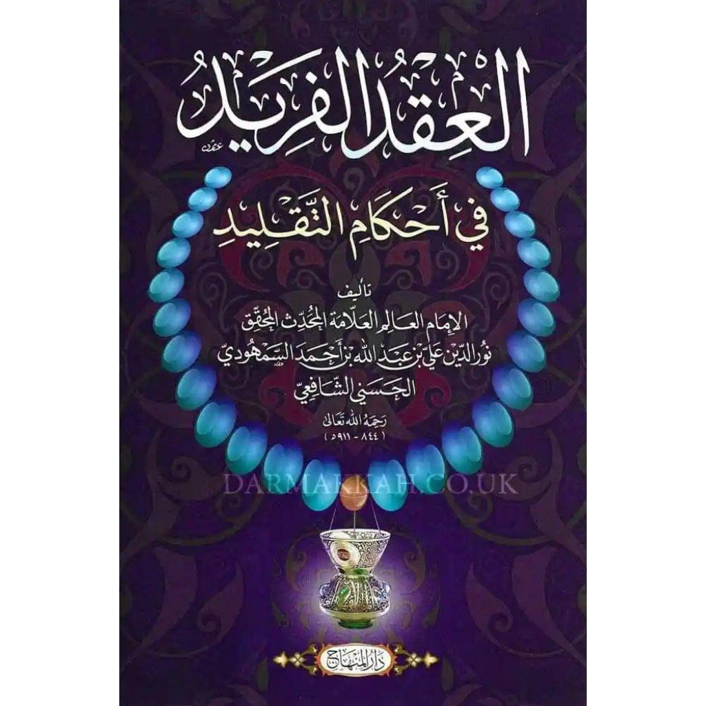 Books Al 'iqdul farid